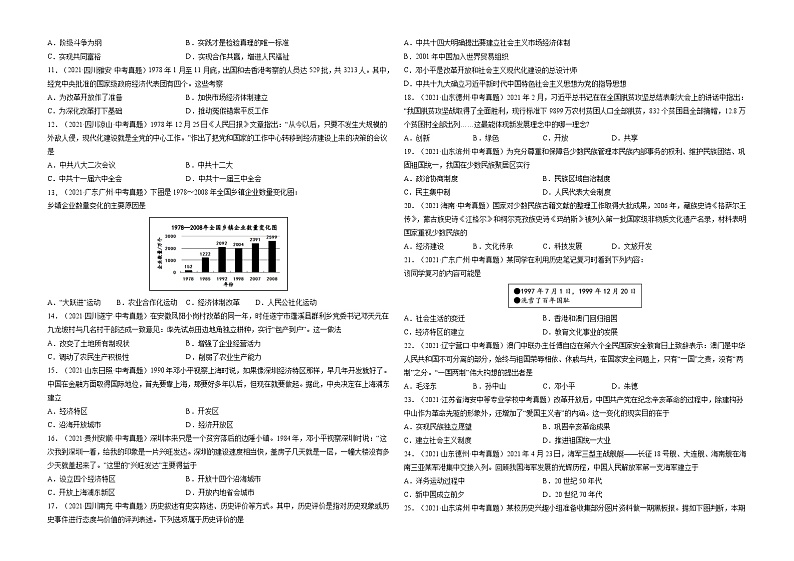 【期末复习】试卷03（中考真题重组题检测） 【解析版】-2021-2022学年八年级历史（下）期末复习全能冲刺02