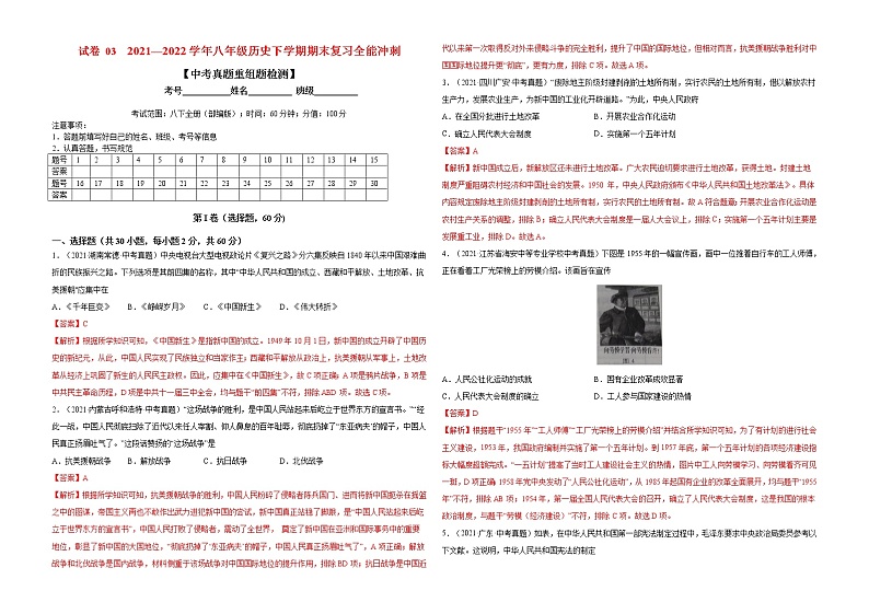 【期末复习】试卷03（中考真题重组题检测） 【解析版】-2021-2022学年八年级历史（下）期末复习全能冲刺01