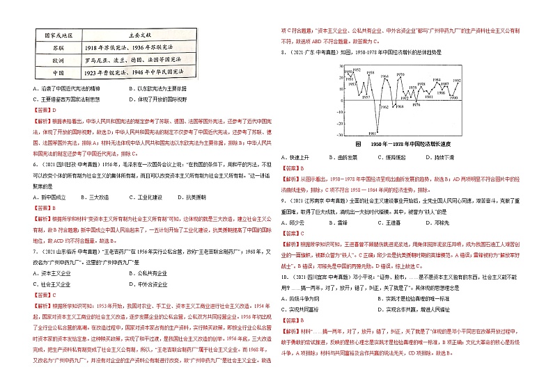 【期末复习】试卷03（中考真题重组题检测） 【解析版】-2021-2022学年八年级历史（下）期末复习全能冲刺02