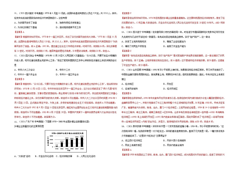 【期末复习】试卷03（中考真题重组题检测） 【解析版】-2021-2022学年八年级历史（下）期末复习全能冲刺03