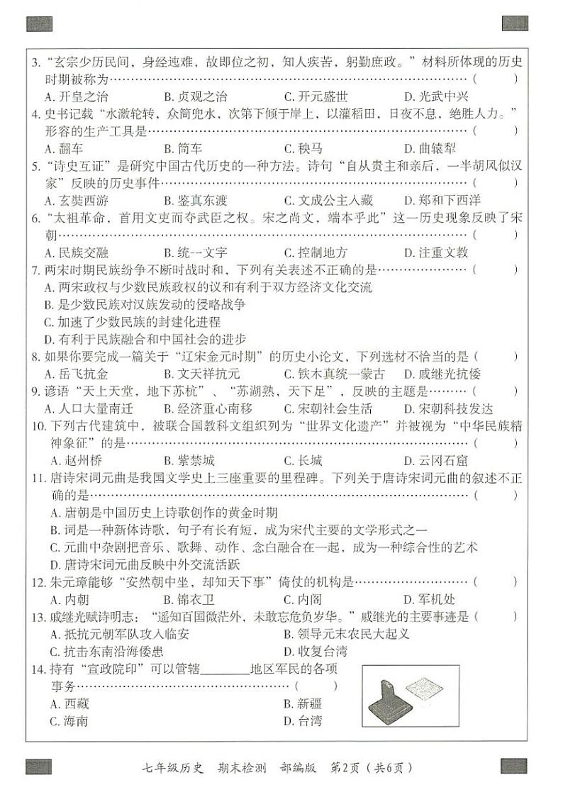 河南省2021-2022学年第二学期期末教学质量检测七年级历史试卷第2页