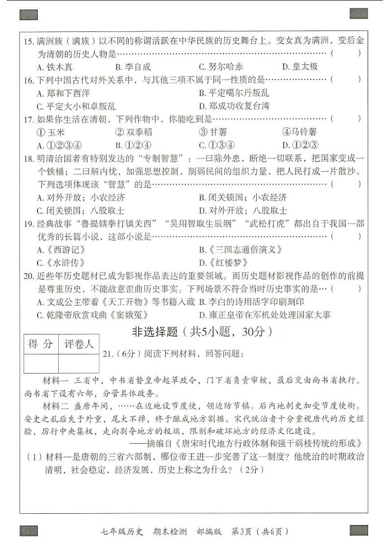 河南省2021-2022学年第二学期期末教学质量检测七年级历史试卷第3页