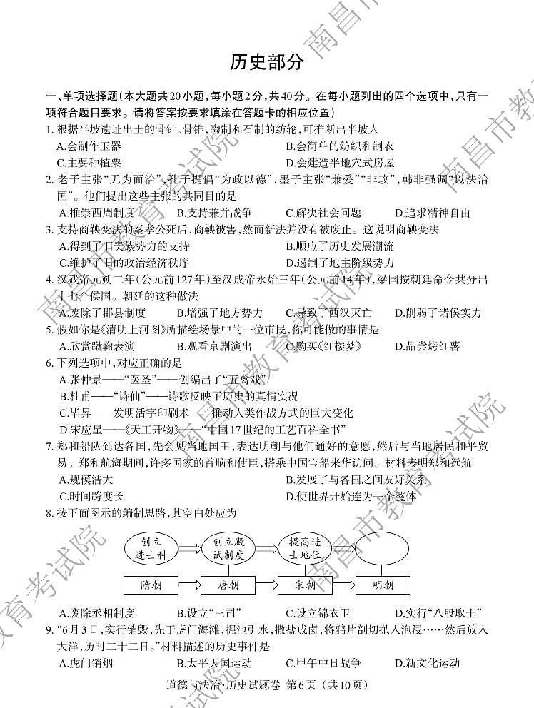 2022年江西省中考真题历史试题含答案01