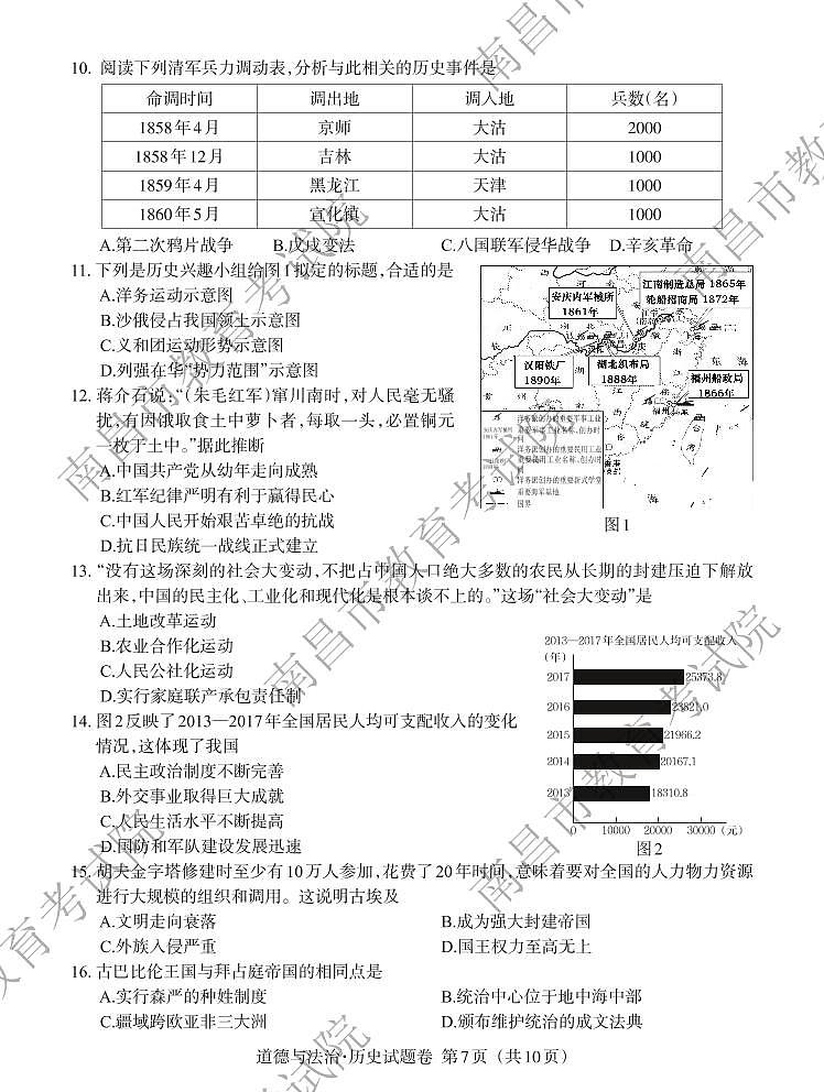2022年江西省中考真题历史试题含答案02
