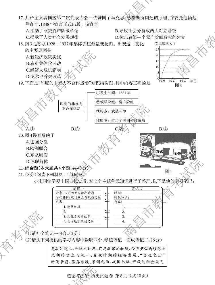 2022年江西省中考真题历史试题含答案03