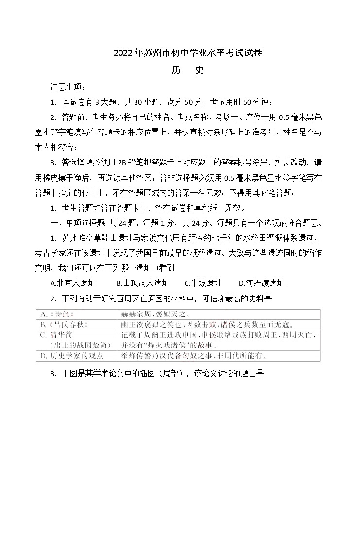 2022年江苏省苏州市中考历史真题(word版含答案)01