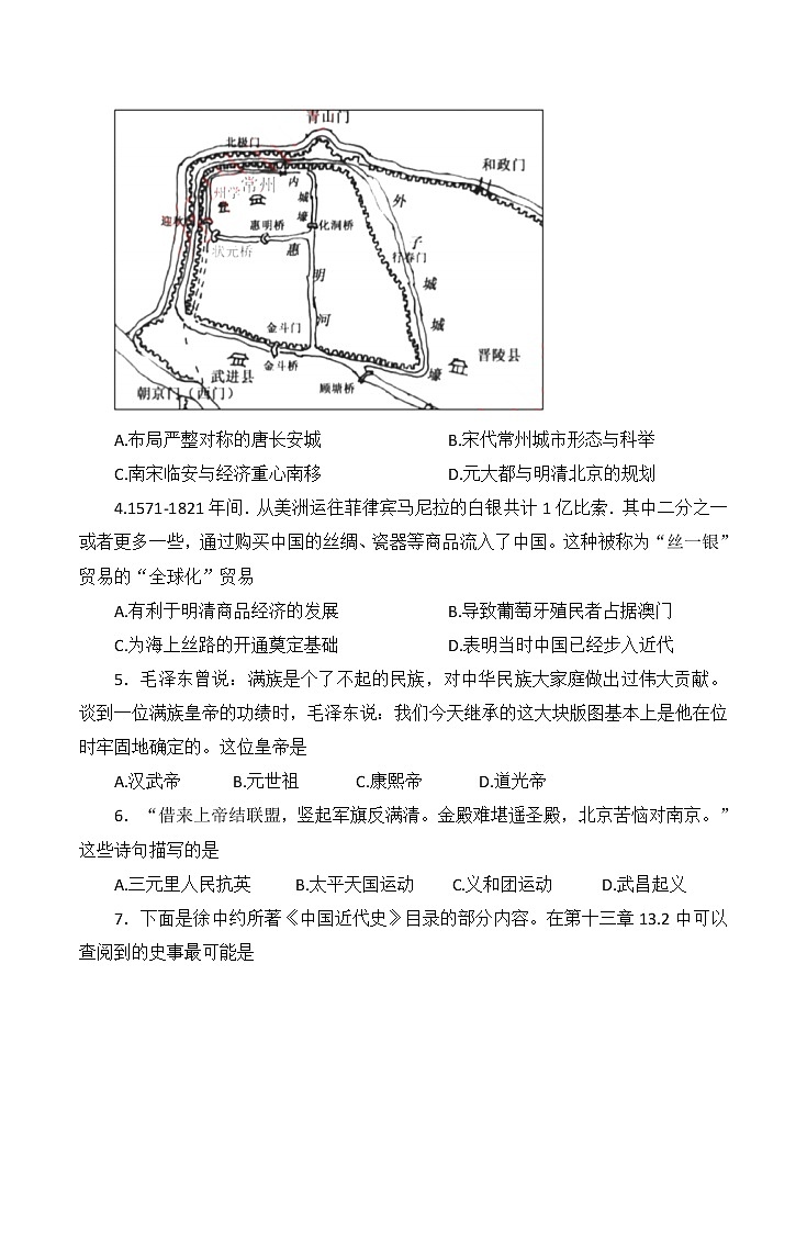 2022年江苏省苏州市中考历史真题(word版含答案)02