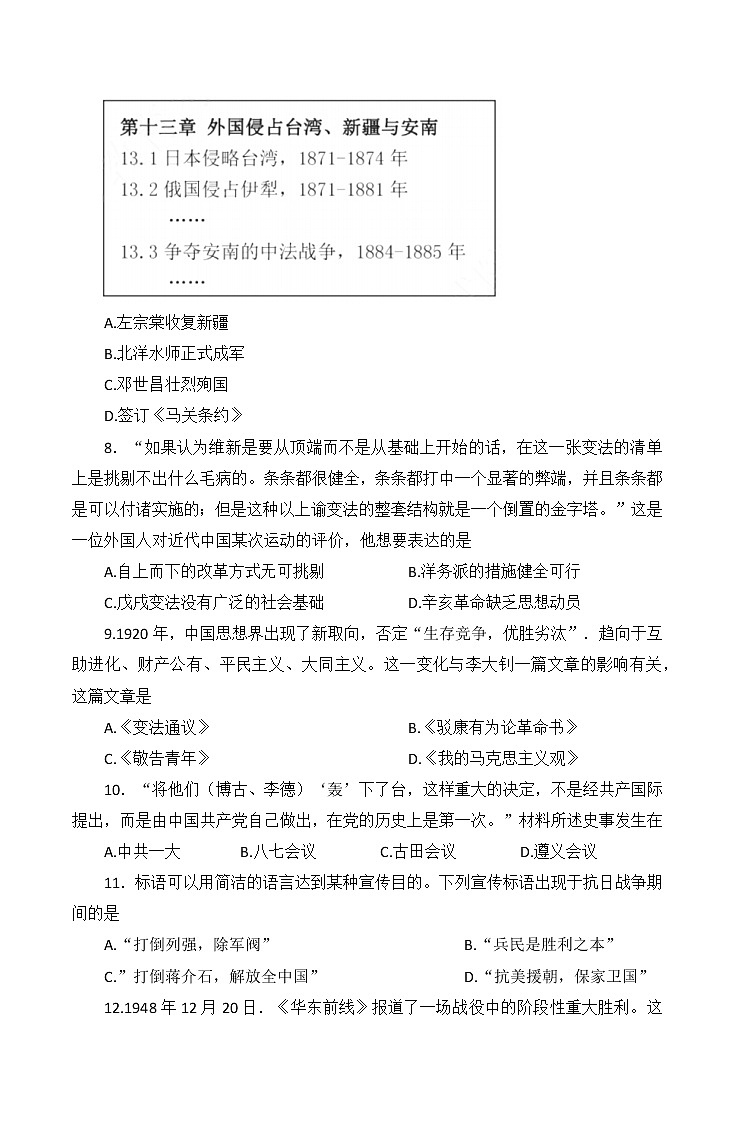 2022年江苏省苏州市中考历史真题(word版含答案)03