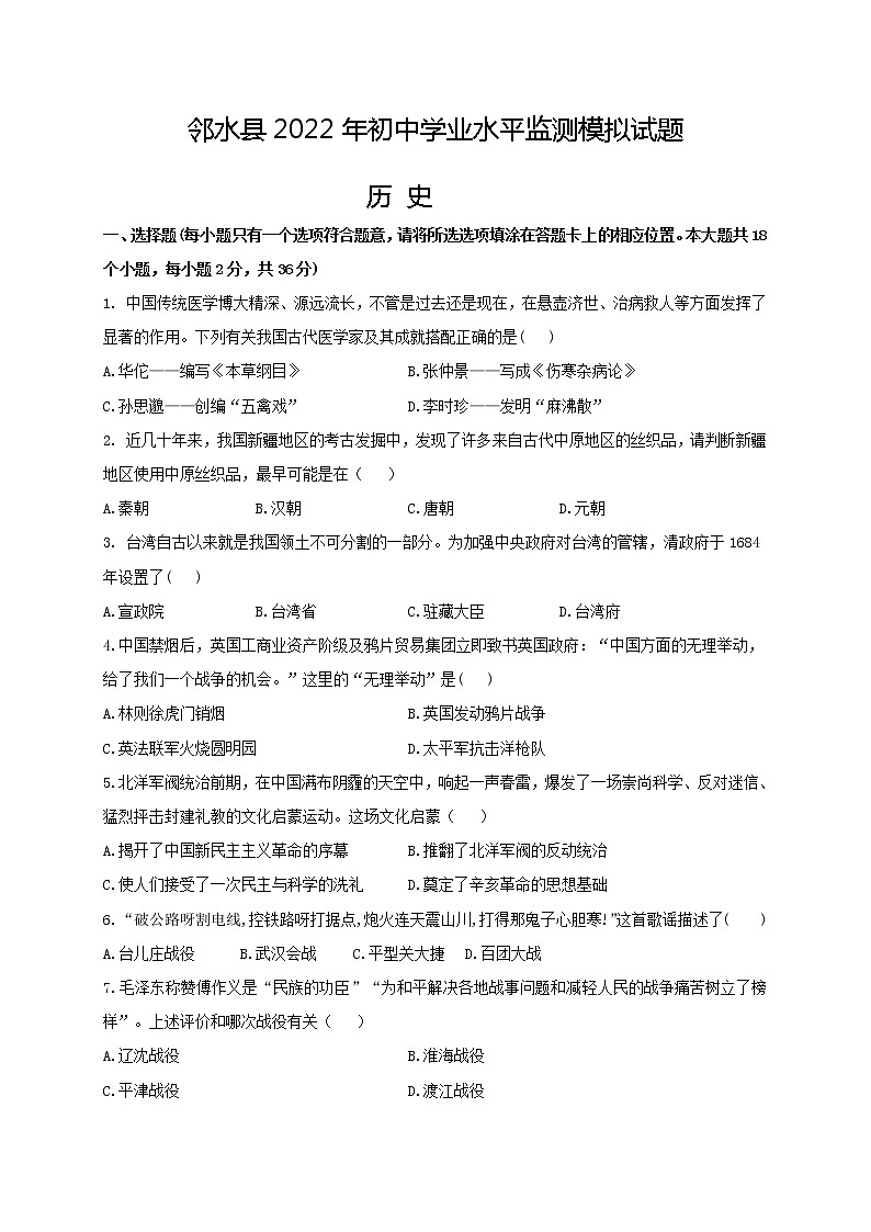 2022年四川省广安市邻水县九年级中考模拟考试历史试题(word版含答案)01