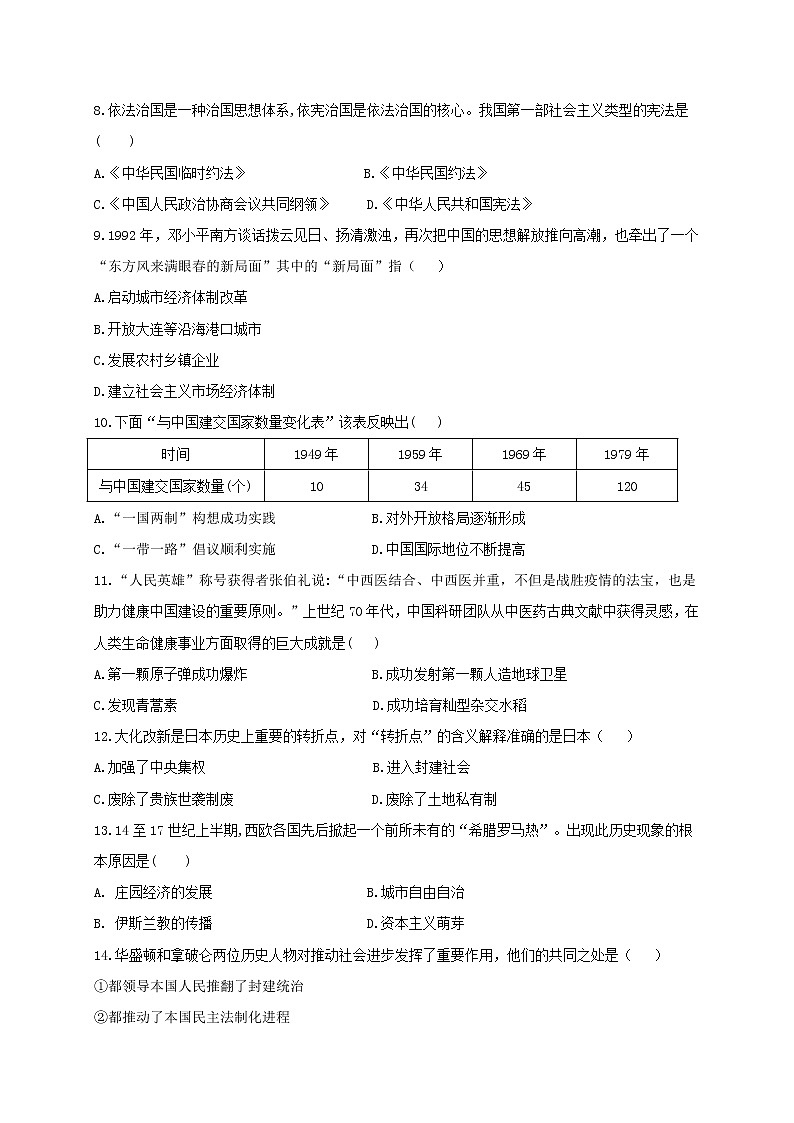 2022年四川省广安市邻水县九年级中考模拟考试历史试题(word版含答案)02