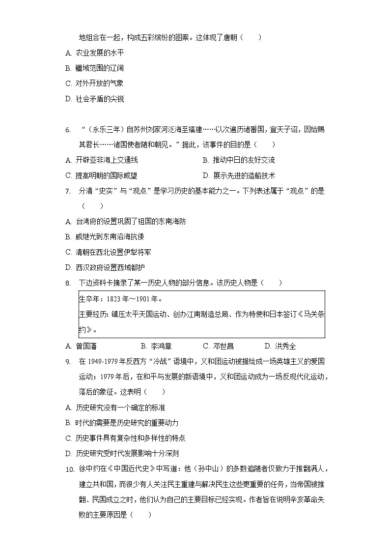 2021-2022学年福建省宁德市古田县九年级（下）期中历史试卷（含解析）第2页