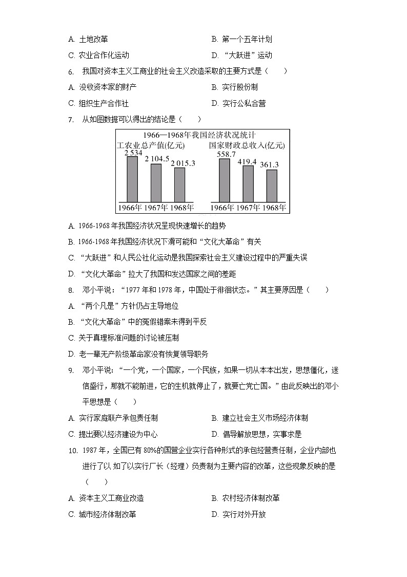 2021-2022学年广西贵港市覃塘区八年级（下）期中历史试卷（含解析）02