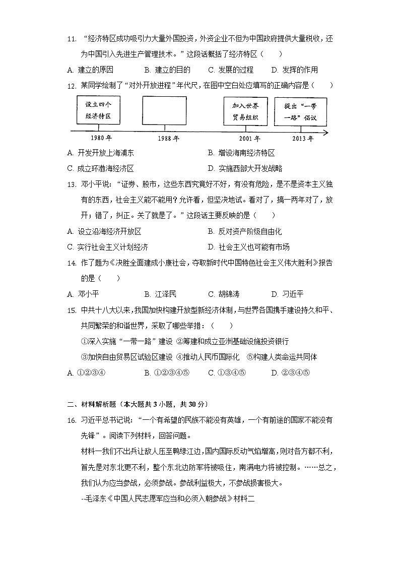 2021-2022学年广西贵港市覃塘区八年级（下）期中历史试卷（含解析）03