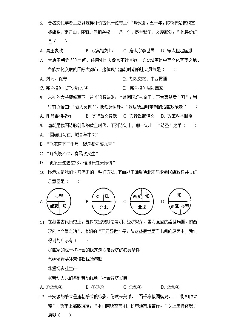 2021-2022学年新疆泰勒阿勒泰地区哈巴河县七年级（下）期中历史试卷（含解析）第2页