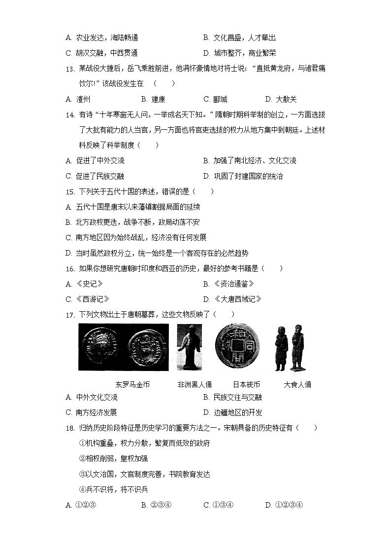2021-2022学年新疆泰勒阿勒泰地区哈巴河县七年级（下）期中历史试卷（含解析）第3页