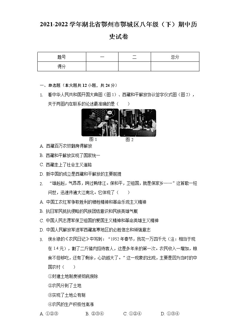 2021-2022学年湖北省鄂州市鄂城区八年级（下）期中历史试卷（含解析）01