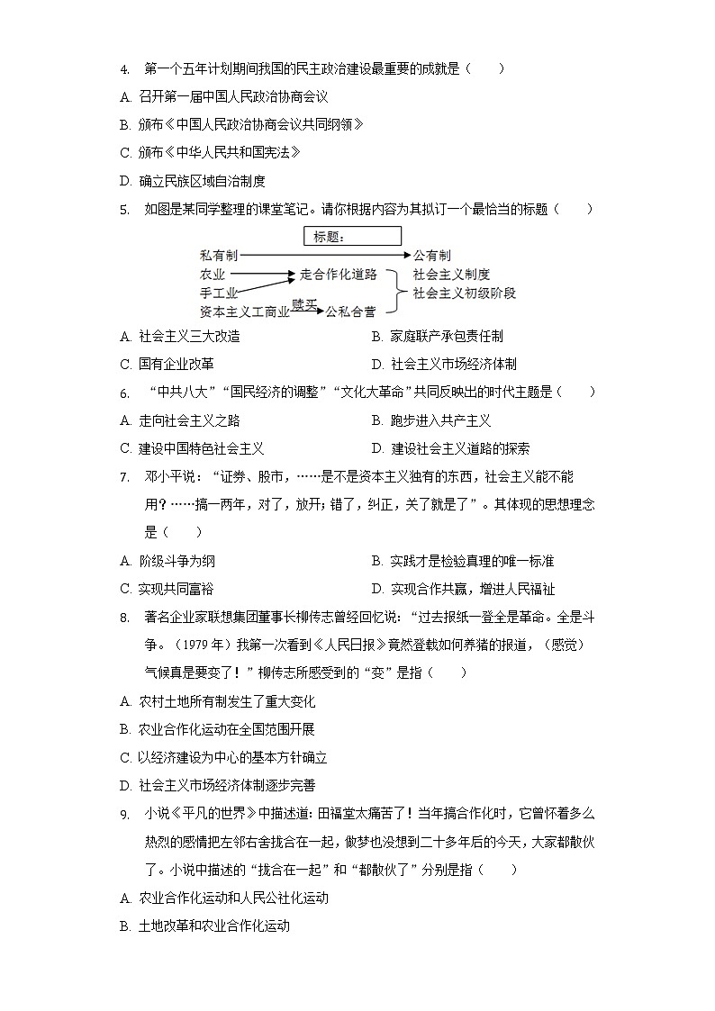 2021-2022学年湖北省鄂州市鄂城区八年级（下）期中历史试卷（含解析）02