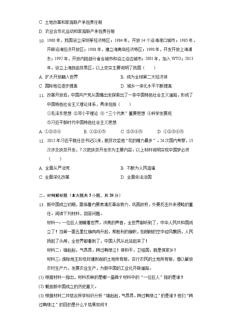 2021-2022学年湖北省鄂州市鄂城区八年级（下）期中历史试卷（含解析）03