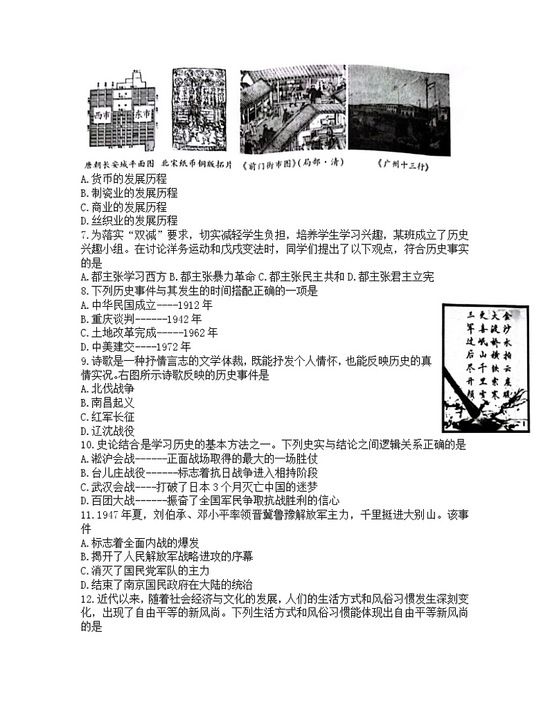 2022年湖南省邵阳市中考真题历史卷无答案（文字版）第2页