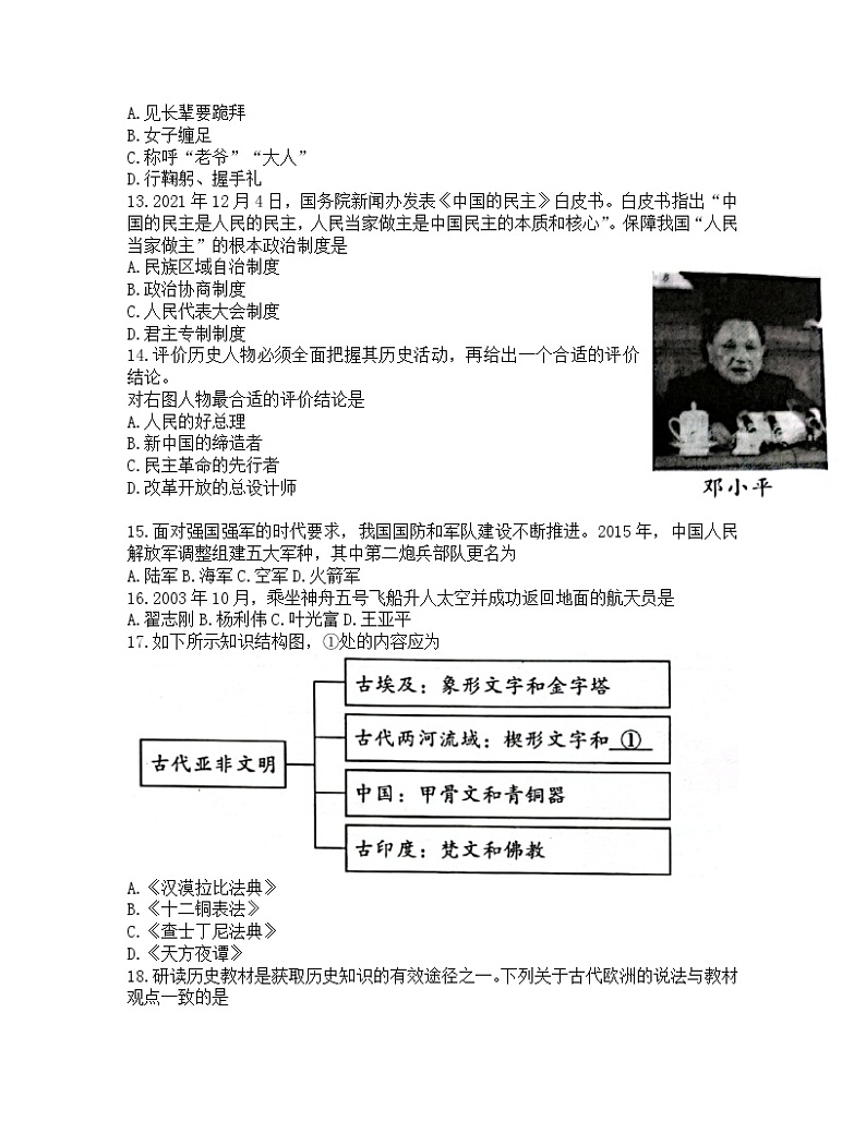 2022年湖南省邵阳市中考真题历史卷无答案（文字版）第3页