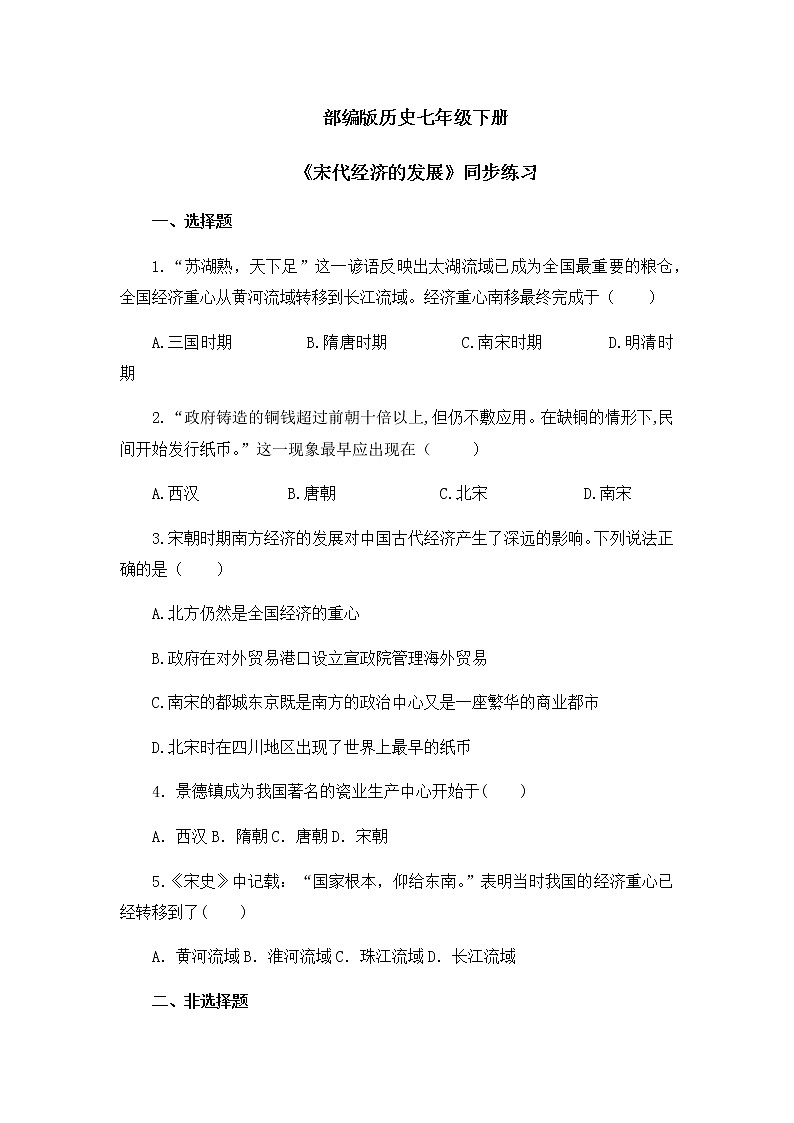 第9课《宋代经济的发展》课件+教案+同步练习01