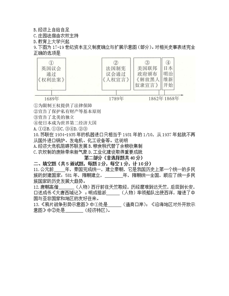 2022年陕西省中考真题历史A卷（试卷）第2页