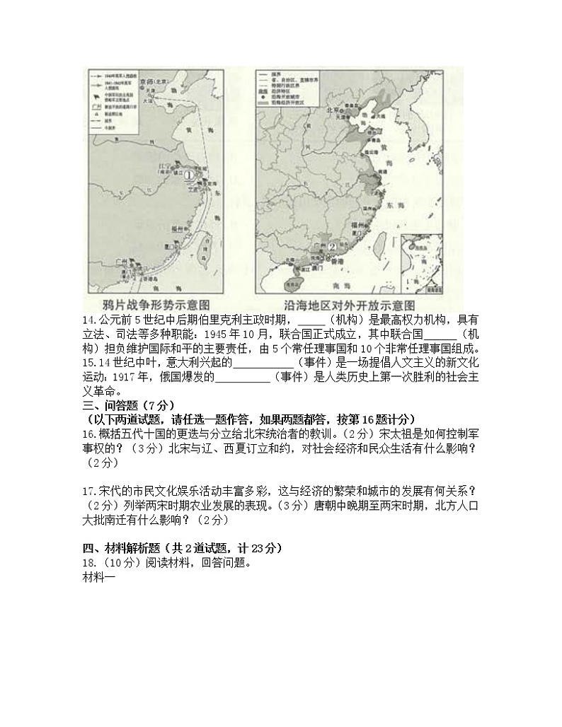 2022年陕西省中考真题历史A卷（试卷）第3页