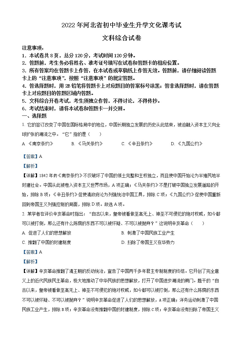 2022年河北省中考真题历史卷及答案（文字版）01