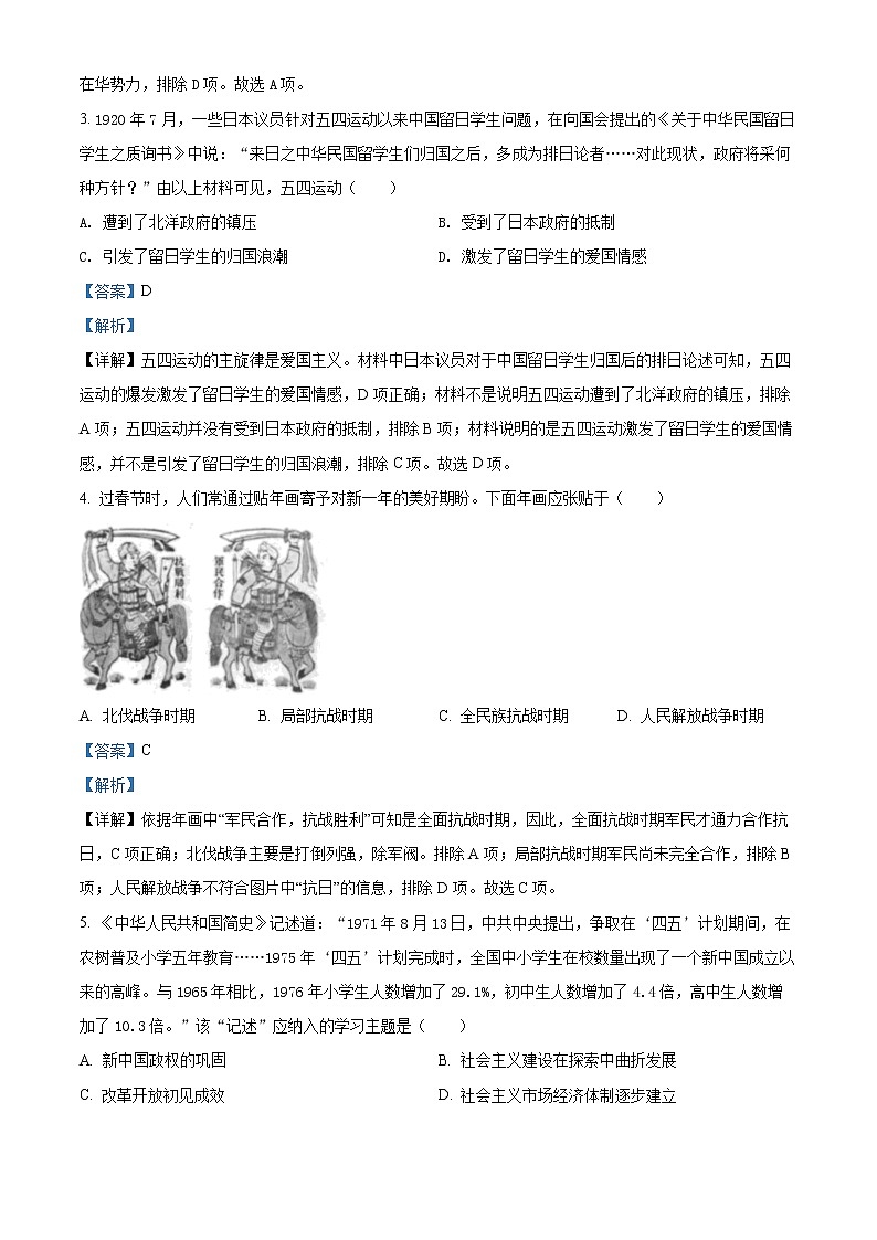 2022年河北省中考真题历史卷及答案（文字版）02