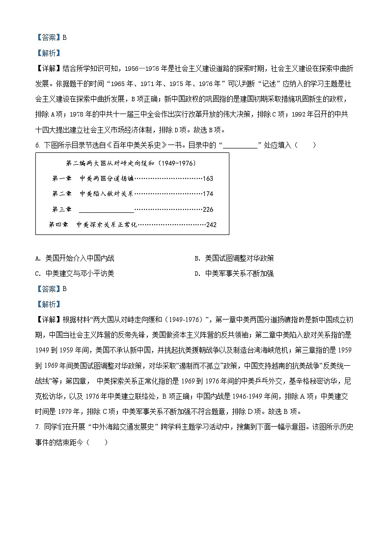 2022年河北省中考真题历史卷及答案（文字版）03