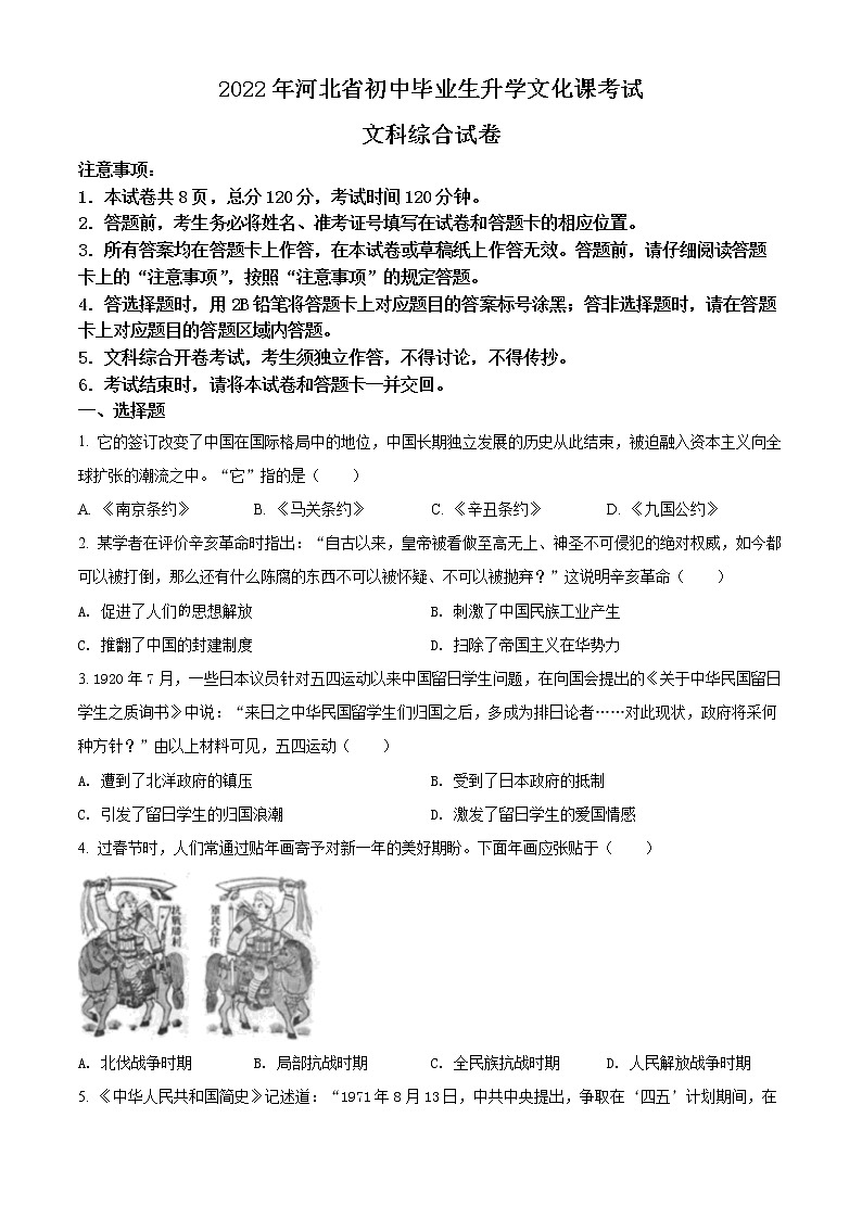 2022年河北省中考真题历史卷及答案（文字版）01