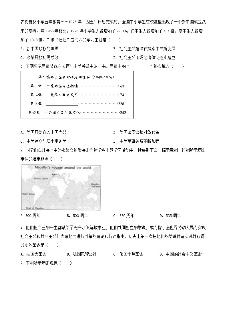 2022年河北省中考真题历史卷及答案（文字版）02