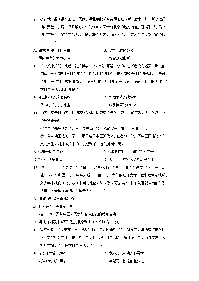 2022年广东省深圳市福田区中考历史模拟试卷（5月份）（含解析）第3页