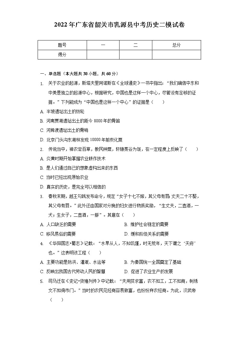 2022年广东省韶关市乳源县中考历史二模试卷（含解析）01
