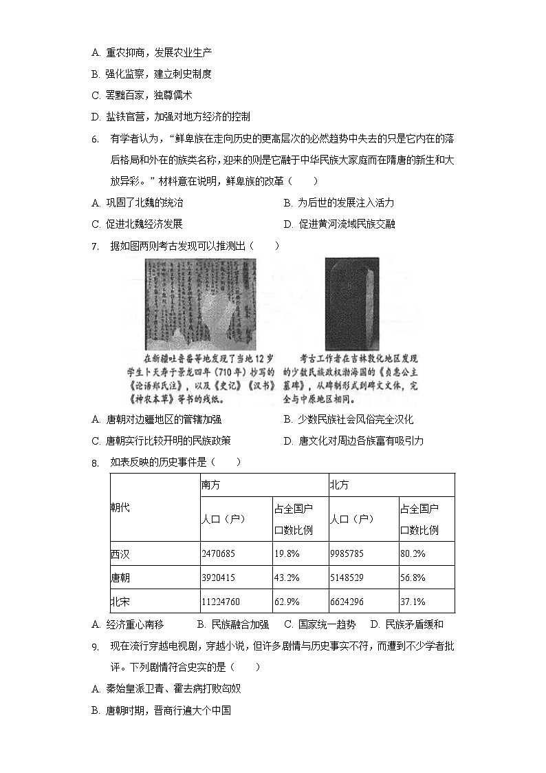 2022年广东省韶关市乳源县中考历史二模试卷（含解析）02
