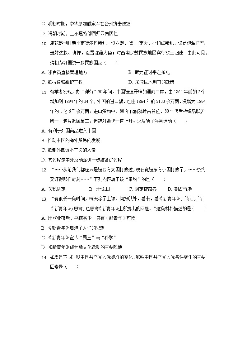 2022年广东省韶关市乳源县中考历史二模试卷（含解析）03