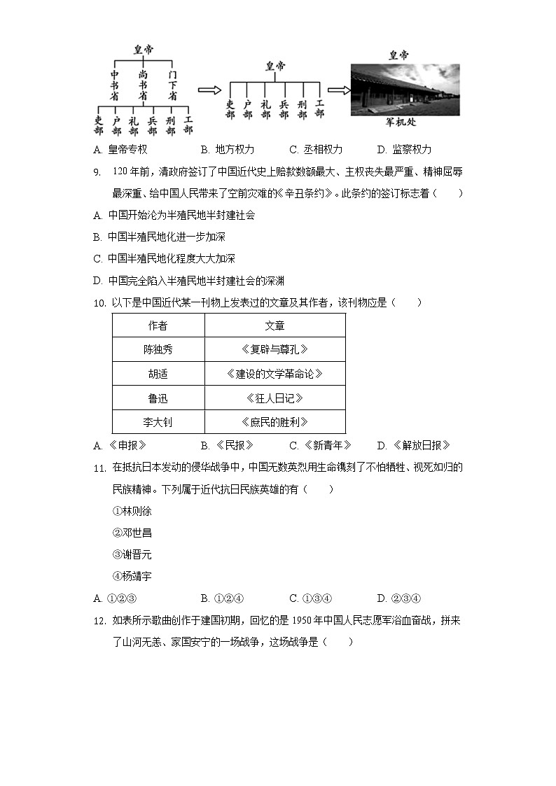 2022年北京市顺义区中考历史二模试卷（含解析）03