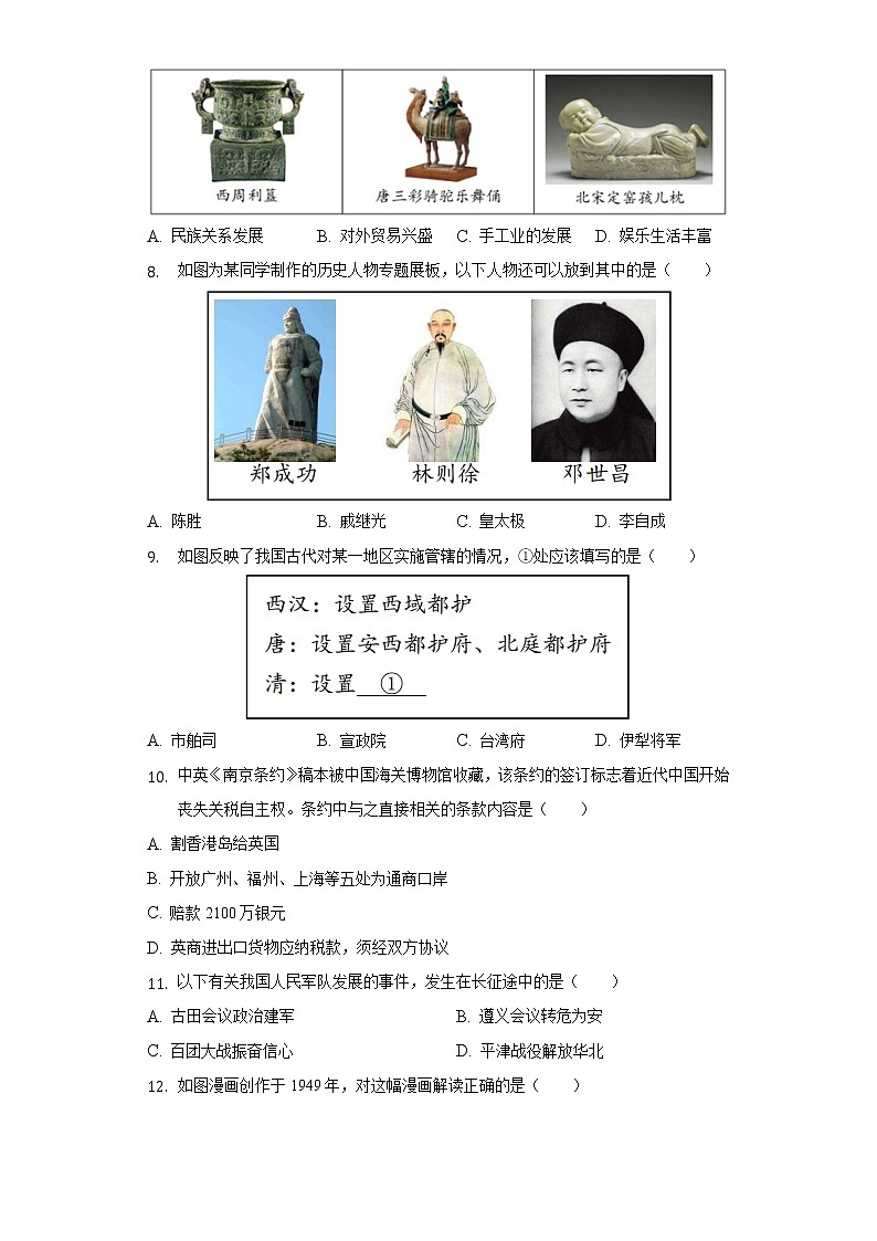 2022年北京市石景山区中考历史二模试卷（含解析）第3页