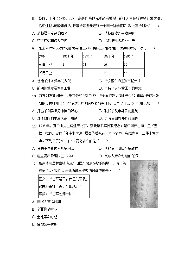 2022年广东省广州市天河区中考历史模拟试卷（二）（含解析）02