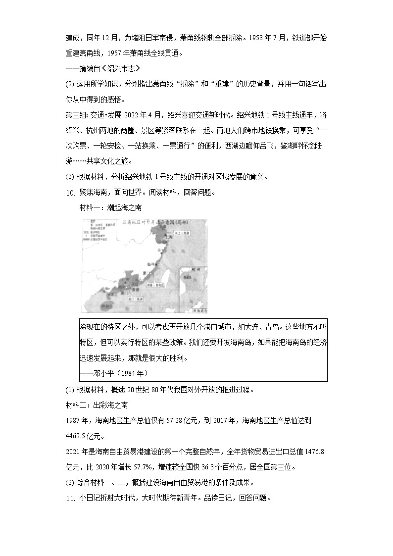 2022年浙江省绍兴市中考历史试卷（含解析）03