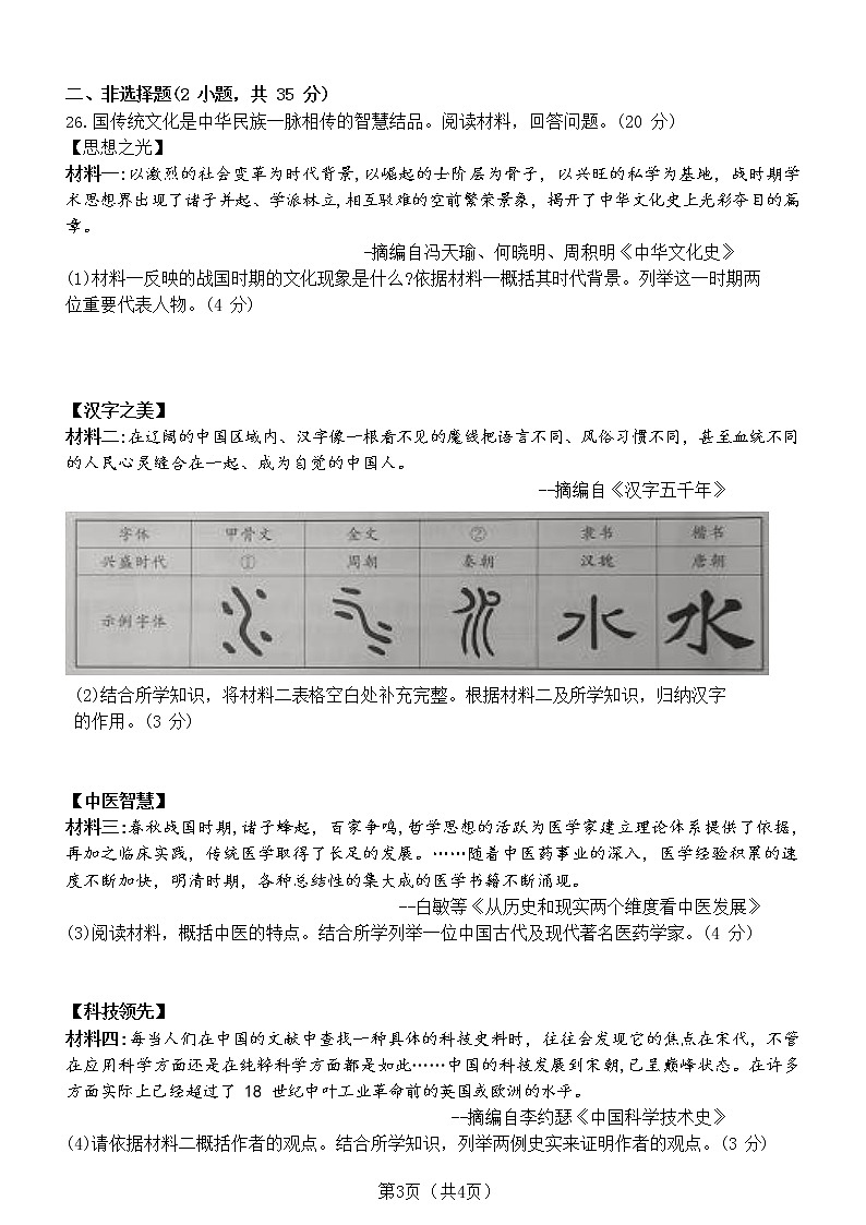 2022年吉林省第二实验学校中考模拟试题历史试题(word版含答案)03