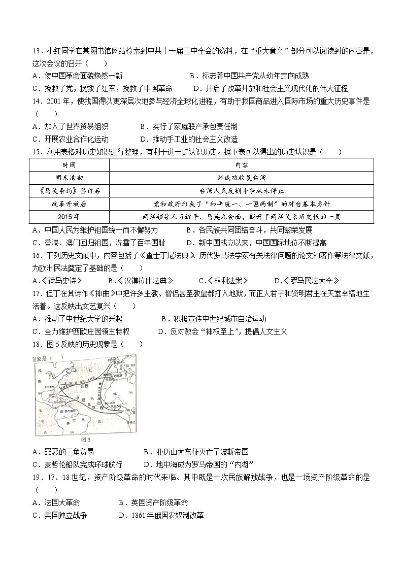 2022年云南省中考历史真题(word版含答案)第3页