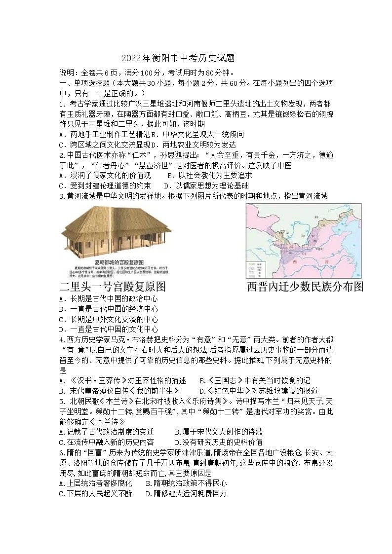 2022年湖南省衡阳市中考历史试题(word版含答案)第1页