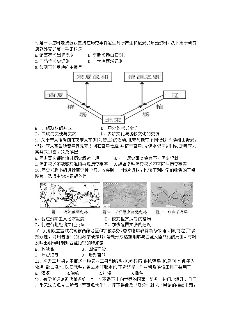 2022年湖南省衡阳市中考历史试题(word版含答案)第2页