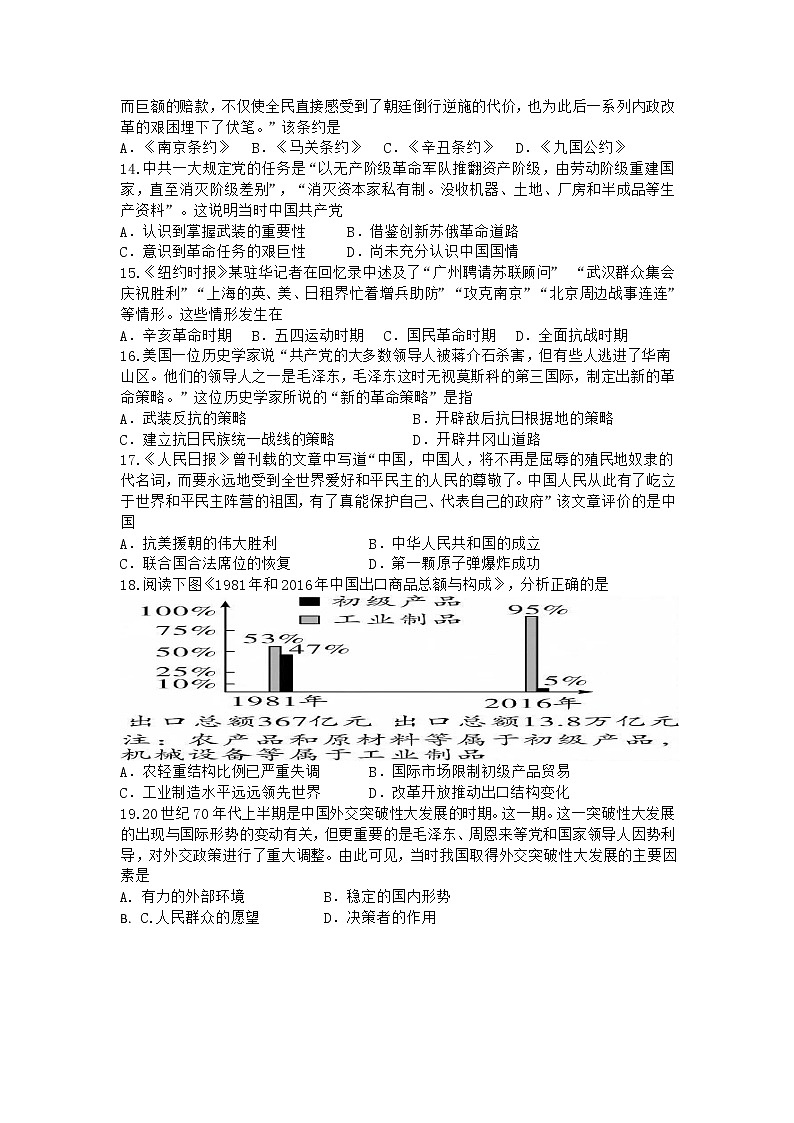 2022年湖南省衡阳市中考历史试题(word版含答案)第3页