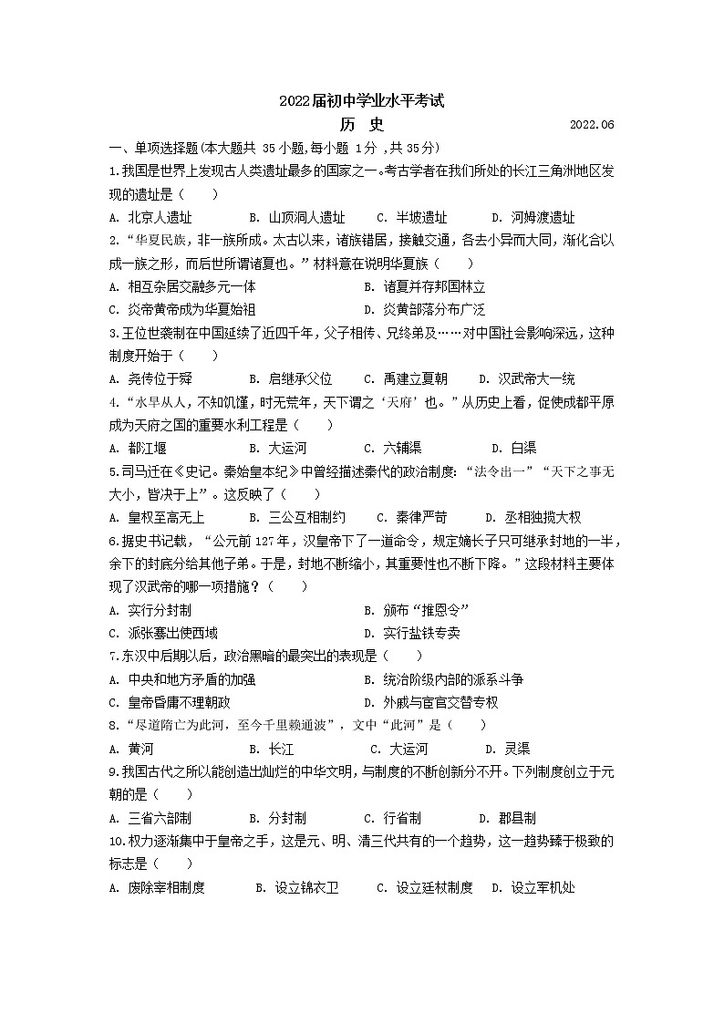 江苏省苏州市吴中区2022年九年级下学期学业水平考试历史试题(word版含答案)第1页