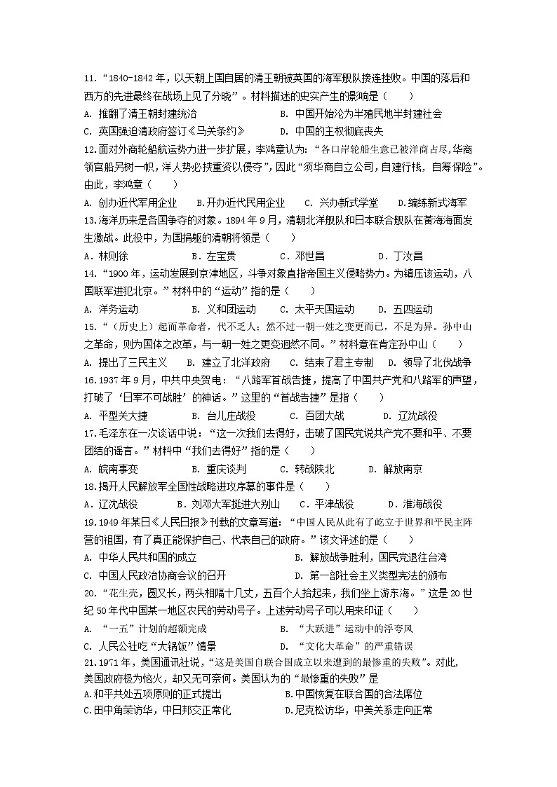 江苏省苏州市吴中区2022年九年级下学期学业水平考试历史试题(word版含答案)第2页