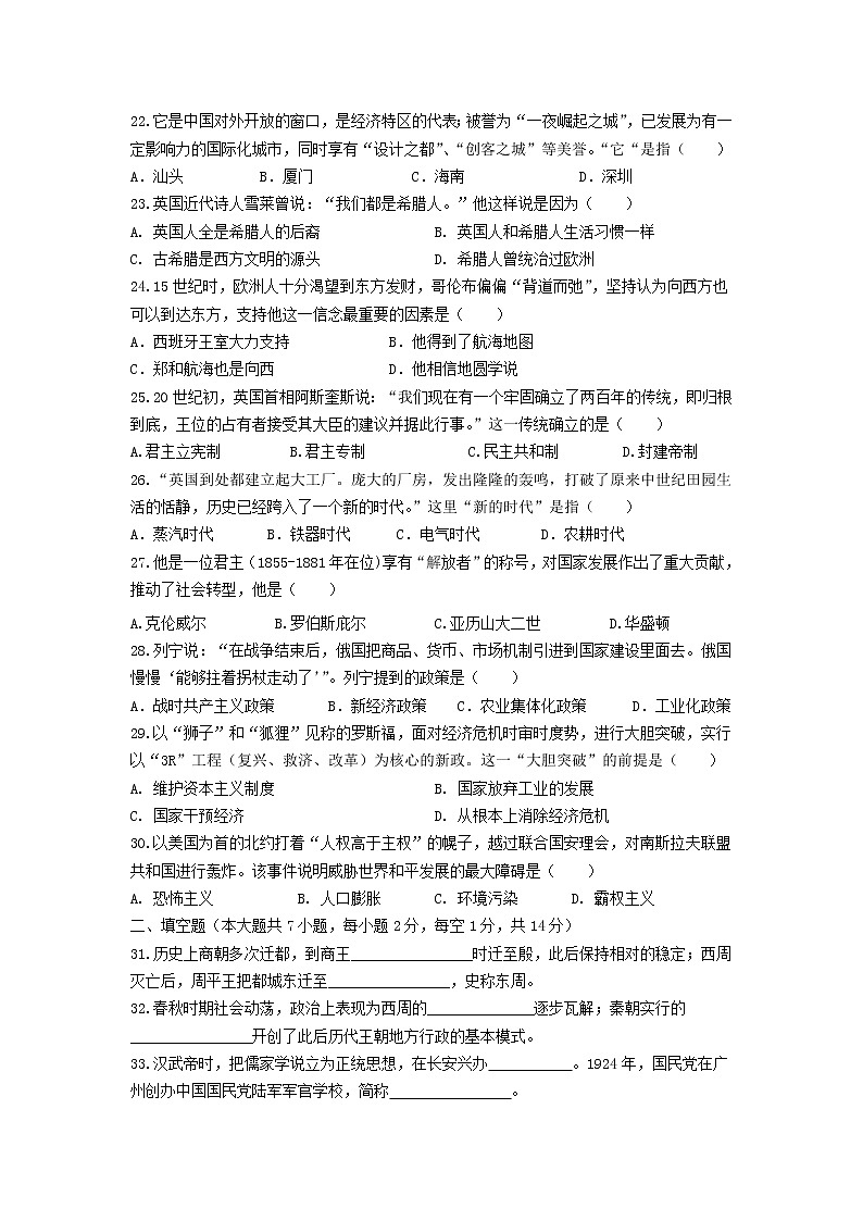 江苏省苏州市吴中区2022年九年级下学期学业水平考试历史试题(word版含答案)第3页