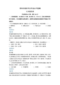 江苏省常州市教育学会2020-2021学年七年级下学期期末历史试题（试卷+解析）