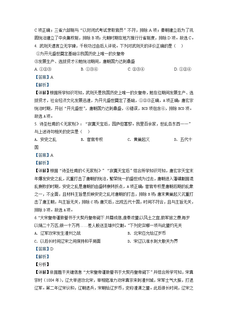 江苏省常州市教育学会2020-2021学年七年级下学期期末历史试题（解析）第2页